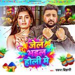 Jel Bhail Holi Me