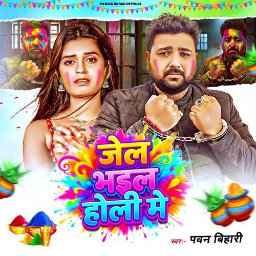 Jel Bhail Holi Me