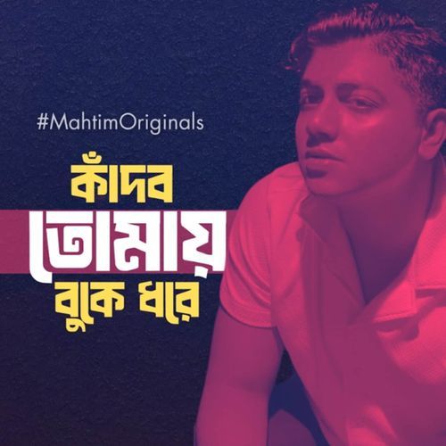 Kadbo Tomay Buke Dhore