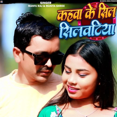 Kahawa Ke Sil Silwatiya