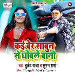 Kai Ber Sabun Se Dhowale Bani