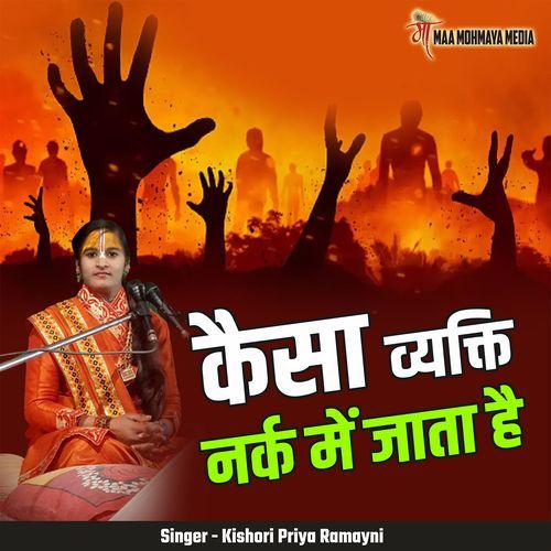Kaisa Vyakti Narak Me Jata Hai