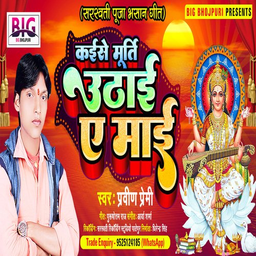 Kaise Murti Uthai A Maai (Bhojpuri)