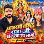 Kajarawa Kala Raja Ji Najarawa Na Laagi