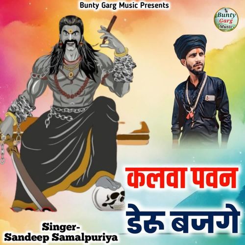 Kalwa Pawan Deru Bajage