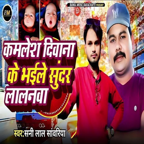 Kamlesh Diwana Ke Bhaile Lalnwa