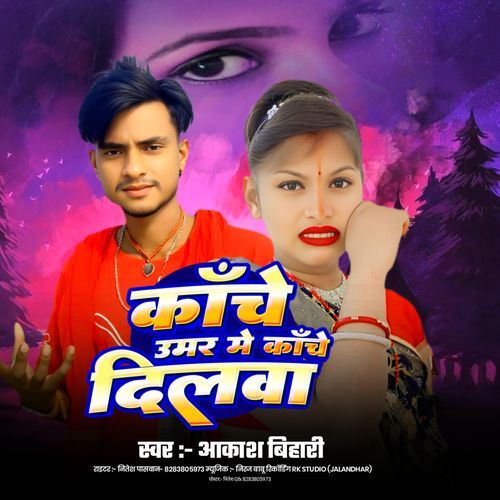 Kanche Umar Mein Kanche Dilva