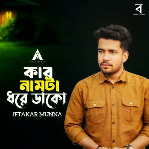 Kar Namta Dhore Dako