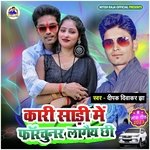 Kari Sari Me Fourtuner Lagai Chhi (Maithili)