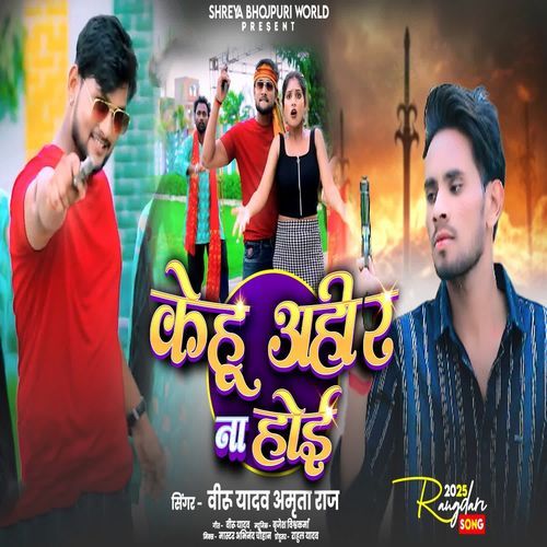 Kehu Ahir Na Hoi