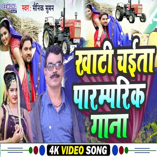 Khati Chaeta Parmarik Song