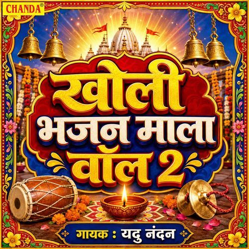 Mere Baba Moha Ram
