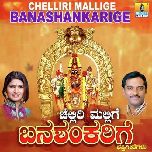 Chelliri Mallige Banashankarige