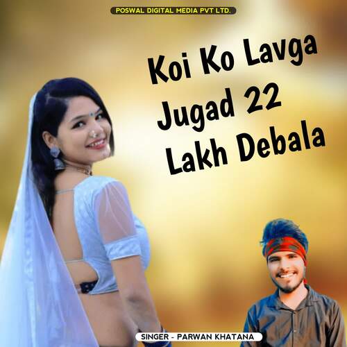 Koi Ko Lavga Jugad 22 Lakh Debala