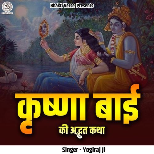 Krishna Bai Ki Adbhut Katha