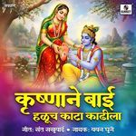 Krishnane Bai Haluch Kata Kadhila
