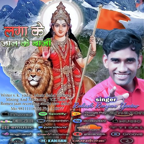 laga ke jaan ke baji (Bhojpuri)
