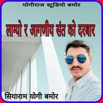 Lagyo Ra Aaganiy Sant Ko Darbar