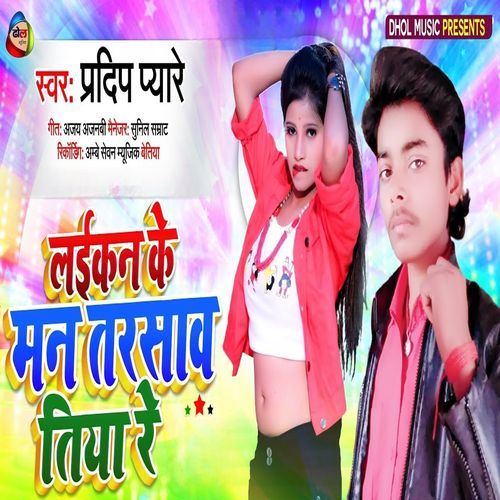 Laikan Ke Man Tarasaw Tiya Re (Original)
