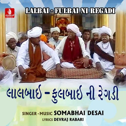 Lalbai - Fulbai Ni Regadi