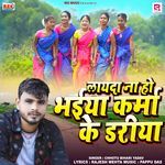 Layda Na Ho Bhaiya Karma Ke Dadhiya