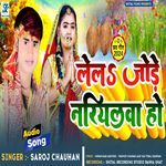 Lela Jore Nariyalava Ho