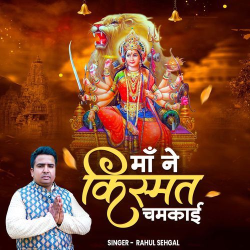 Maa Ne Kismat Chamkai