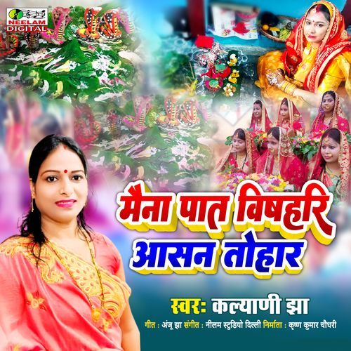 Maina Pat Bishari Aashan Tohar