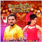 Malwa Ke Phone Jata Waiting - Single