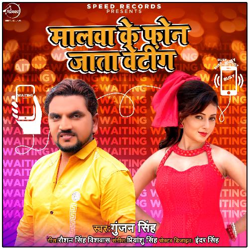 Malwa Ke Phone Jata Waiting - Single