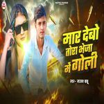 Mar Debo Tora Bheja Me Goli