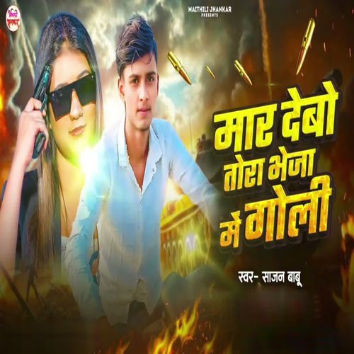 Mar Debo Tora Bheja Me Goli