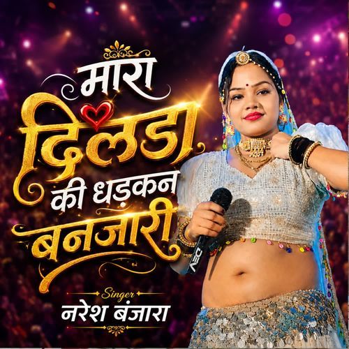 Mara Dilda Ki Dhadkan Banjari