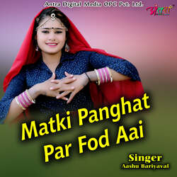 Matki Panghat Par Fod Aai-Gzg-ehJST38