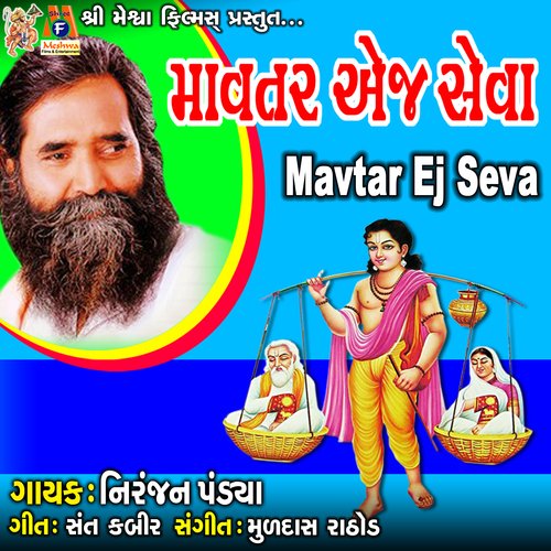 Mavtar Ej Seva