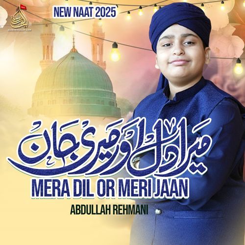Mera Dil Or Meri Jaan