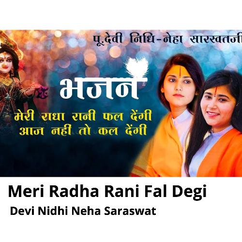 Meri Radha Rani Phal Degi