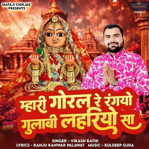Mhari Goral Re Rangiyo Gulabi Lehriyo Sa