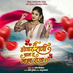 Mi Honar Rani Aan Tu Maza Raja
