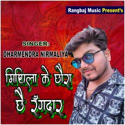 Mithila Ke Chhaura Chhai Rangdar-ISQMCBV9UXs