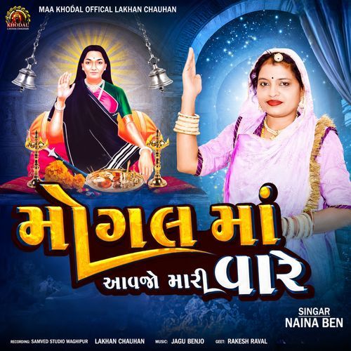 Mogal Maa Avajo Mari Vaare