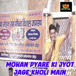 Mohan Pyare Ki Jyot Jage Kholi Main