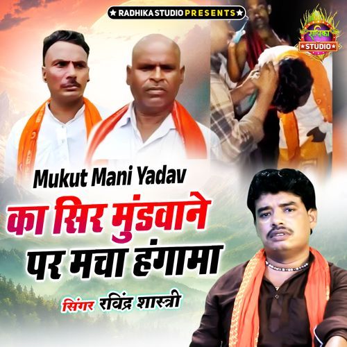 Mukut Mani Yadav Ka Sir Mundvaane Par Macha Hangama