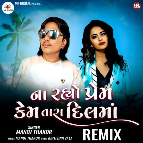 Na Rahyo Prem Kem Tara Dilma (Remix)