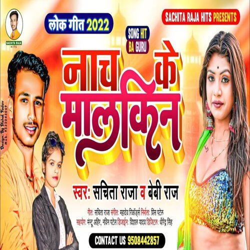 Nach Ke Malkin (Bhojpuri)