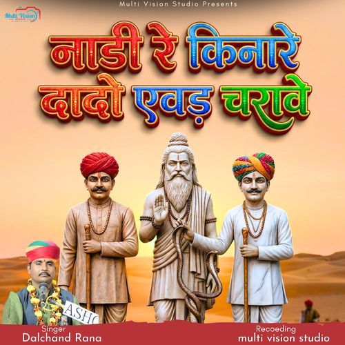 Nadi Re Kinare Dado Aevad Charave