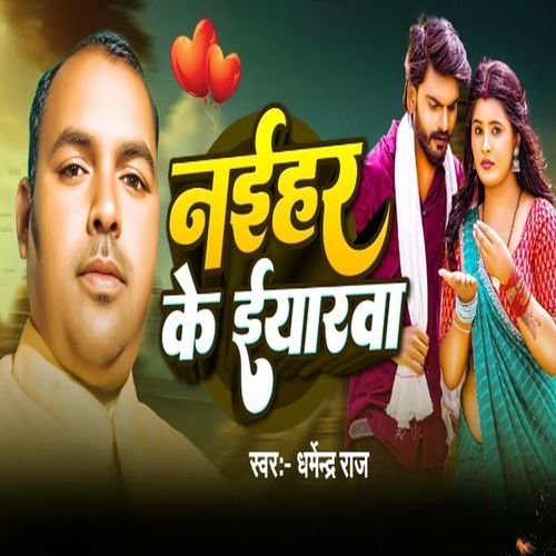 Naihar Ke Eyaarwa