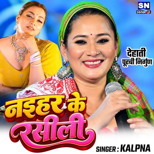 Naihar Ke Rasili