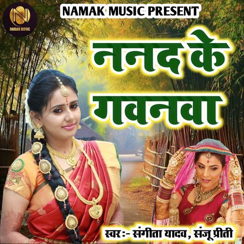 Nanad Ke Gawanawa