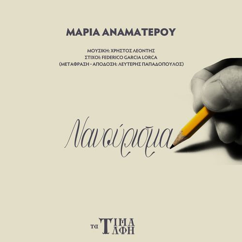 Nanourisma